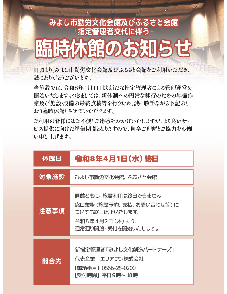 勤労文化会館の臨時休館
