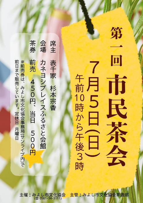 第1回市民茶会