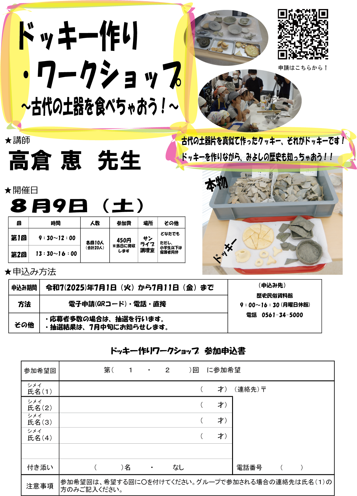 ドッキー作り・ワークショップ