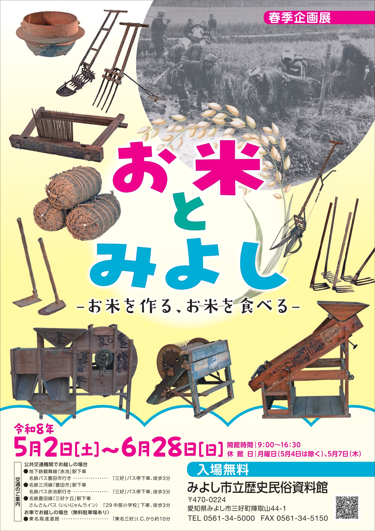 春季企画展チラシ