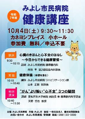 （イメージ）令和7年度みよし市民病院健康講座