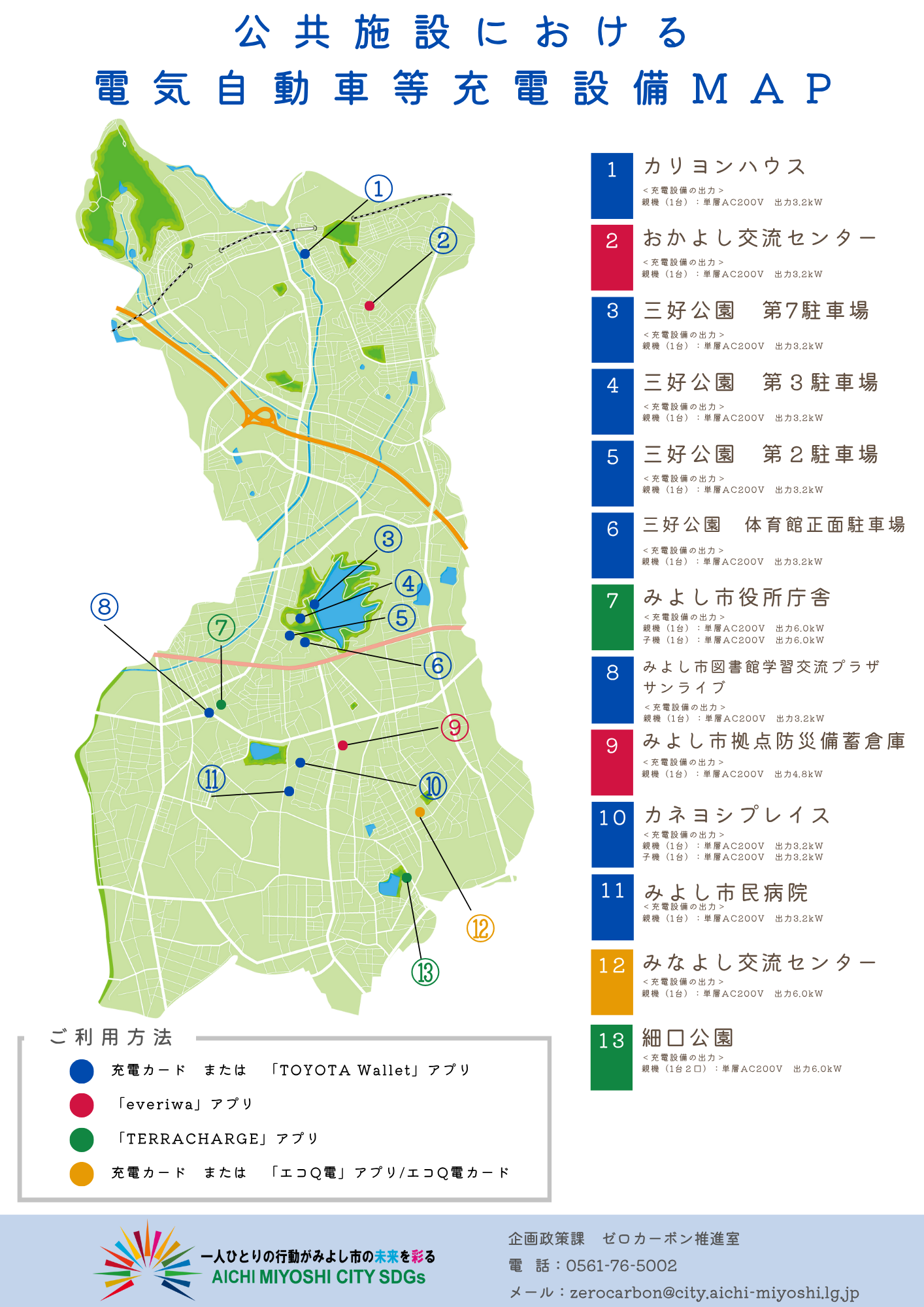 公共施設における電気自動車等設備MAP