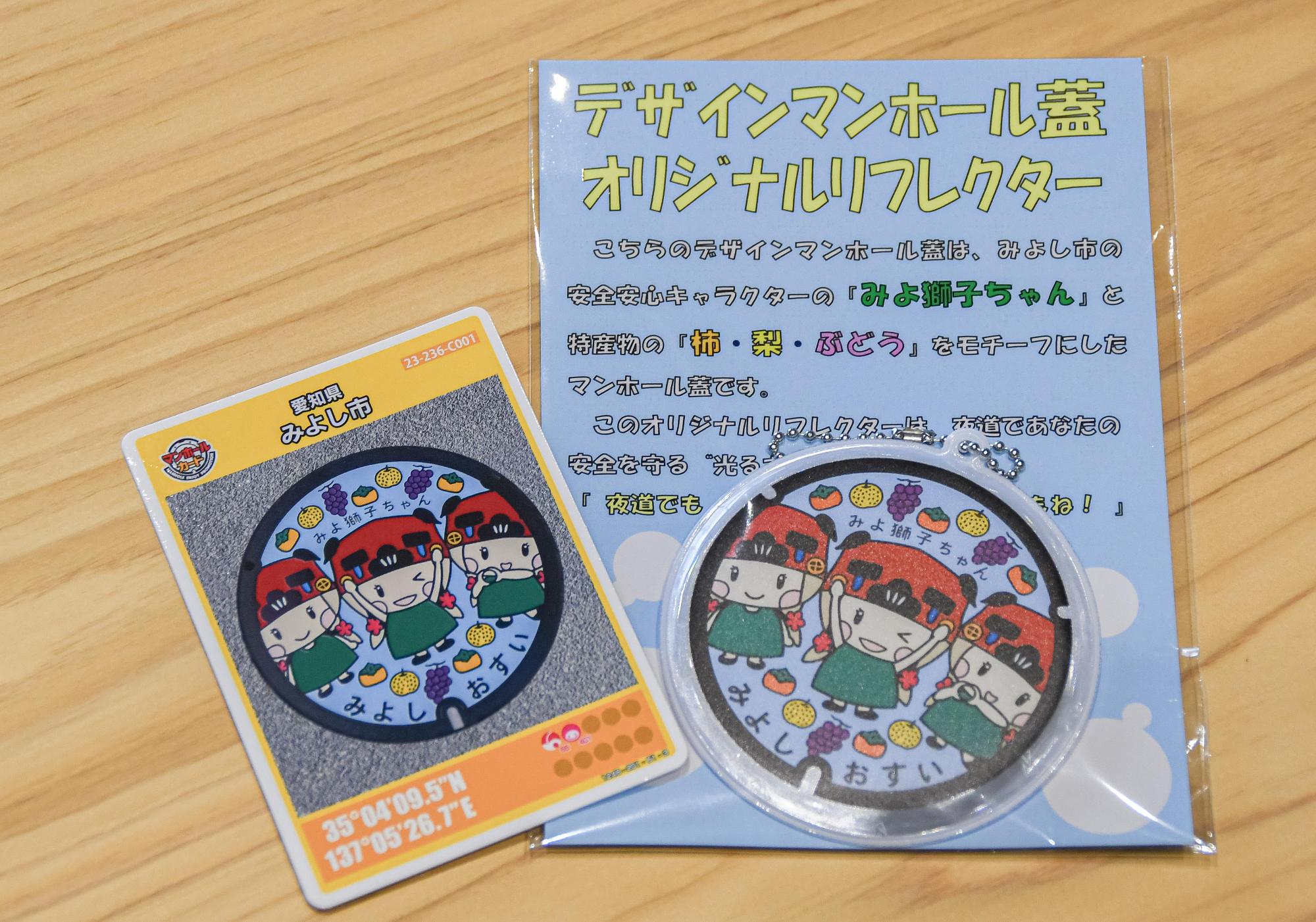 マンホールカードと数量限定のオリジナルリフレクター