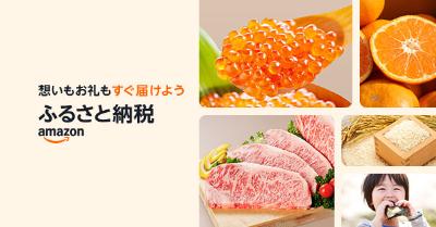 みよし市へのふるさと納税 Amazon納税（Amazonふるさと納税のサイトへのリンク）